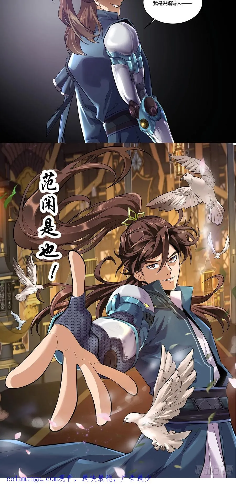 番外·范闲的RAP送给你15