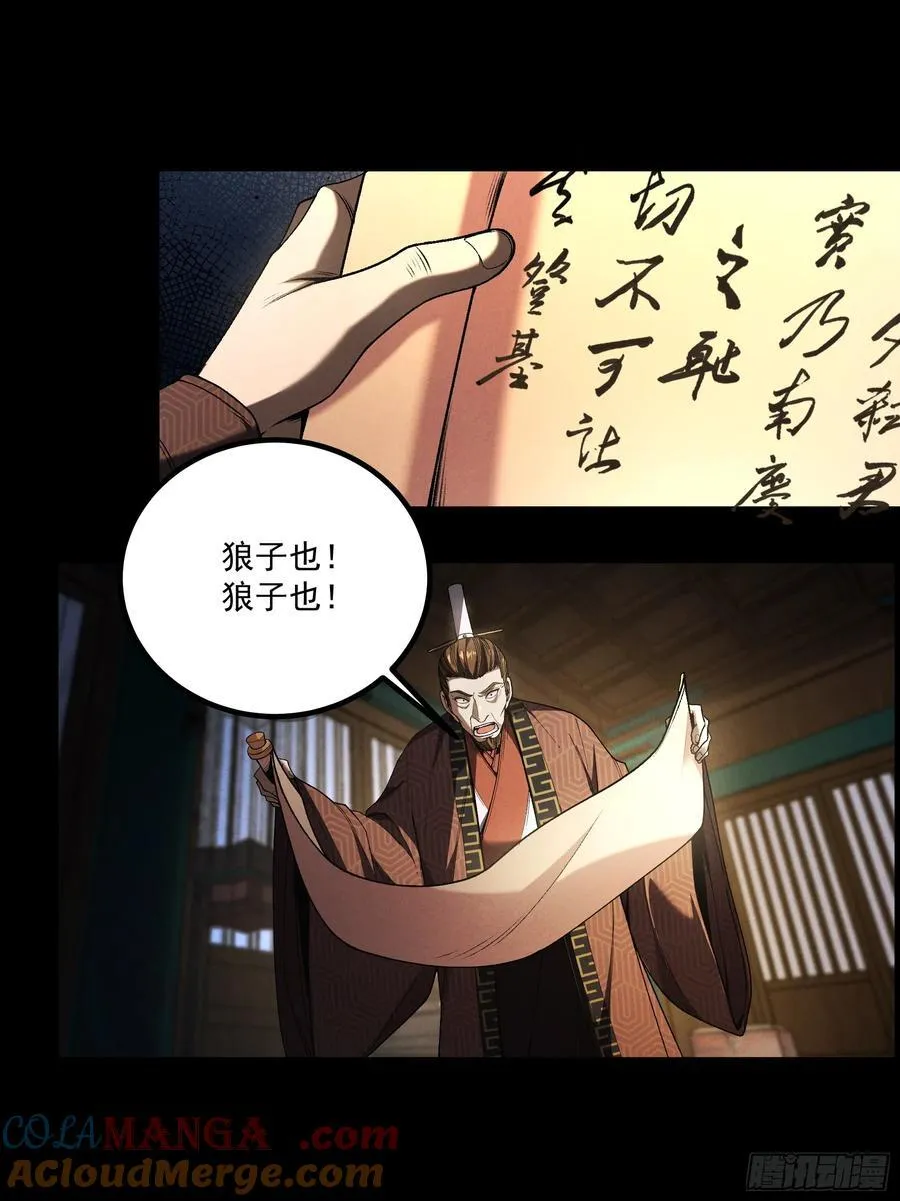168.狼子野心26