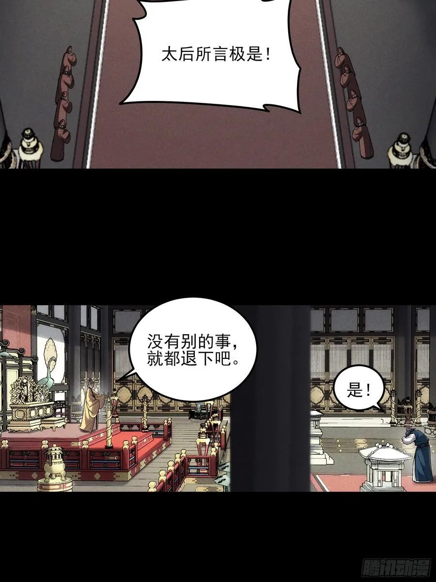 167.太后的选择8