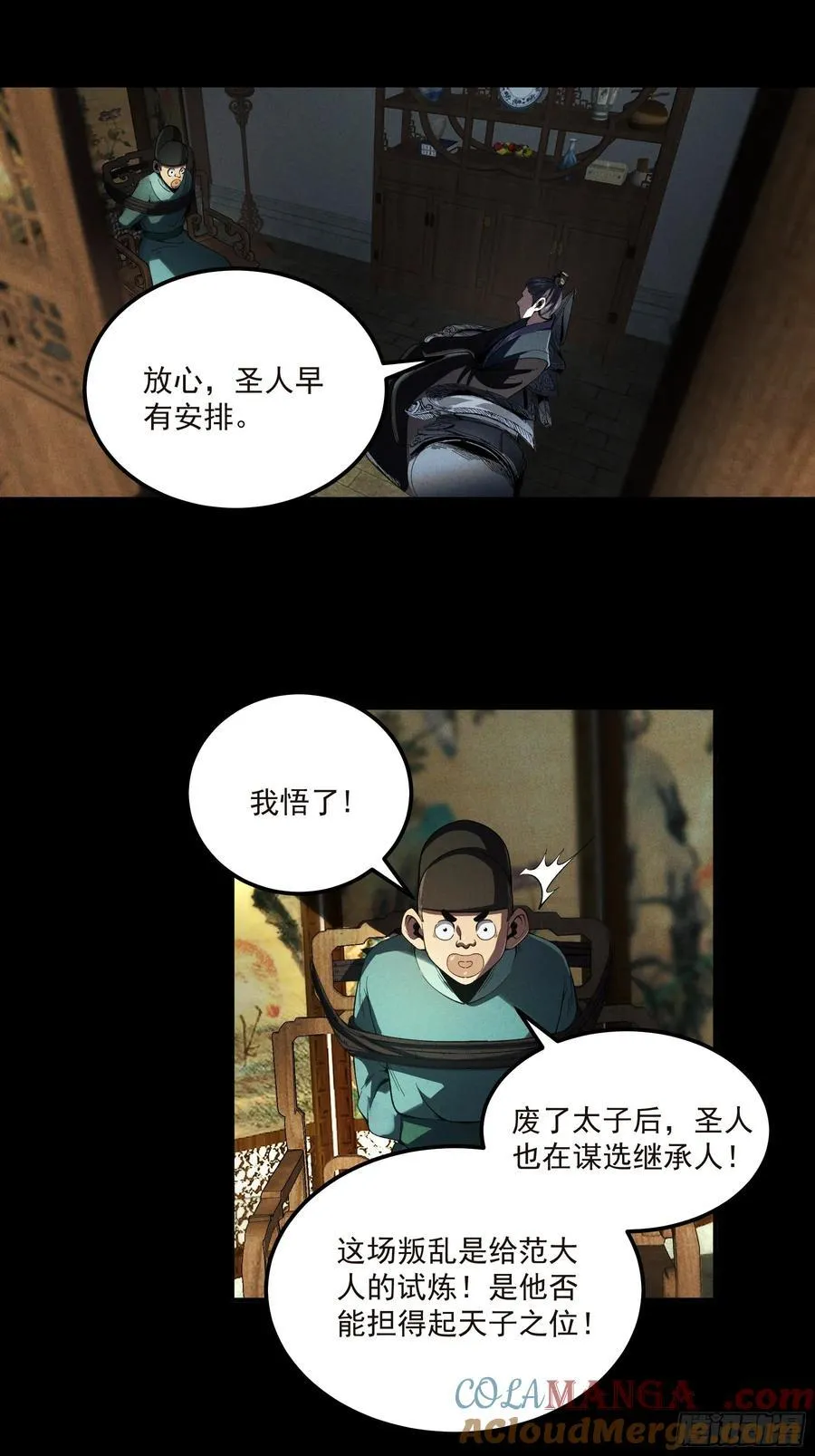174.圣人的安排32