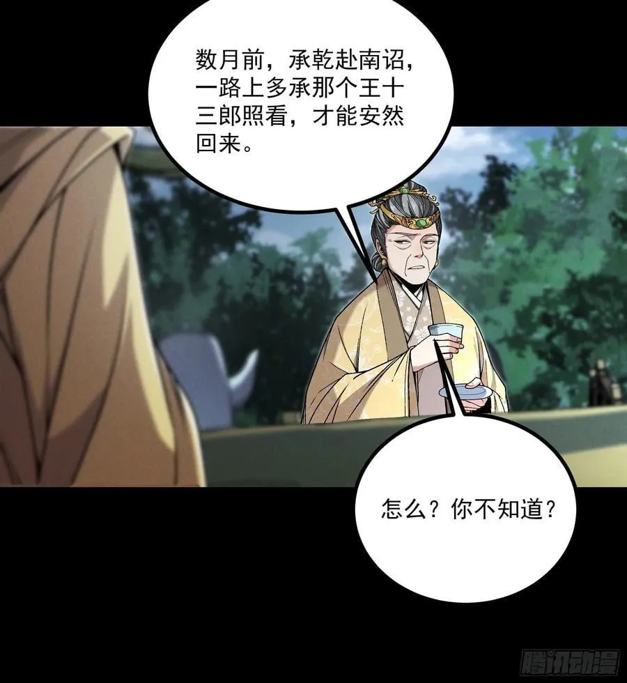 167.太后的选择40