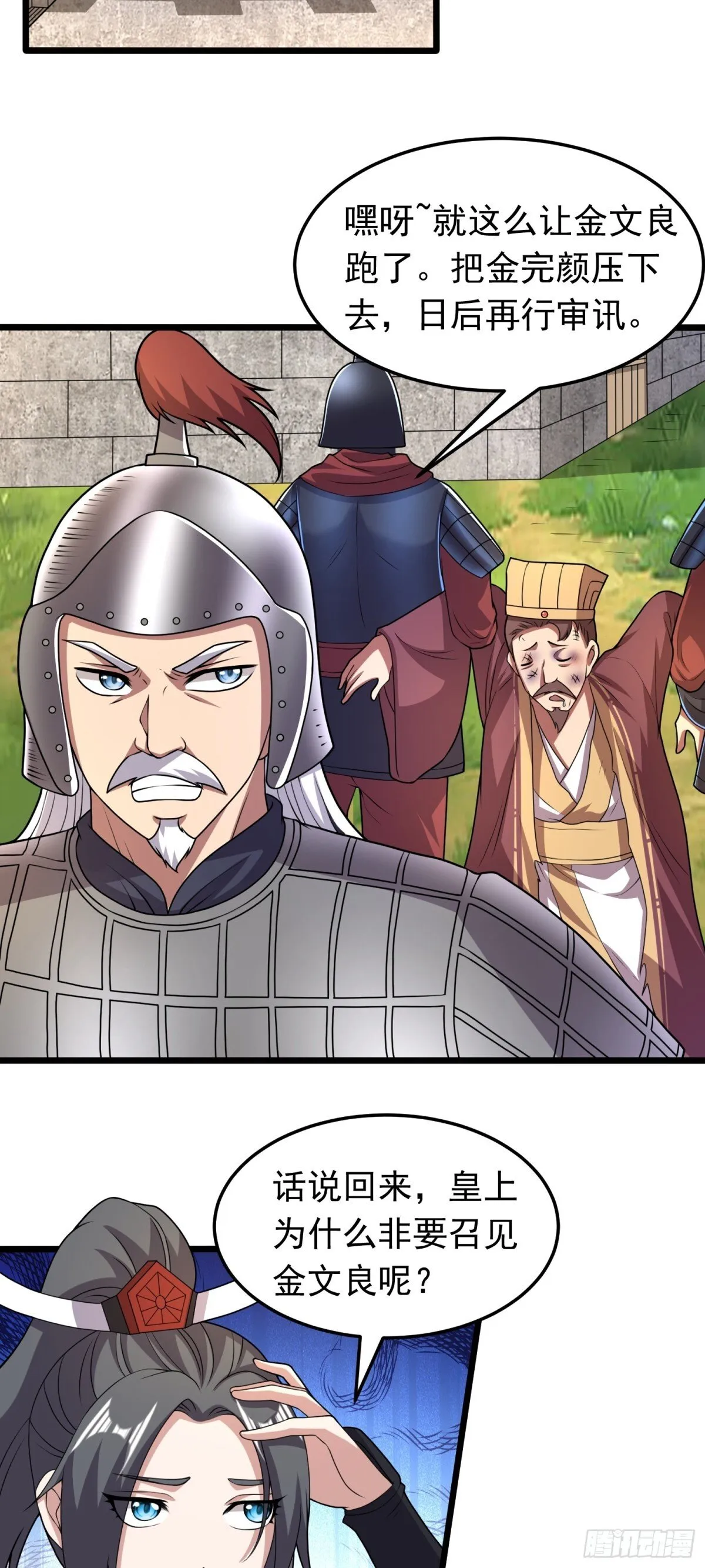 第94话 身份泄露？！8