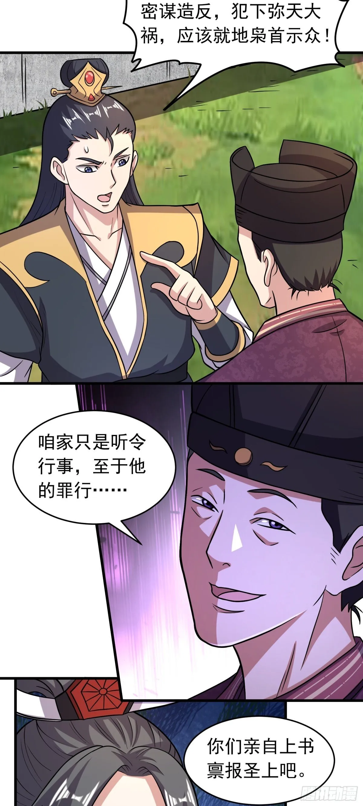 第94话 身份泄露？！3