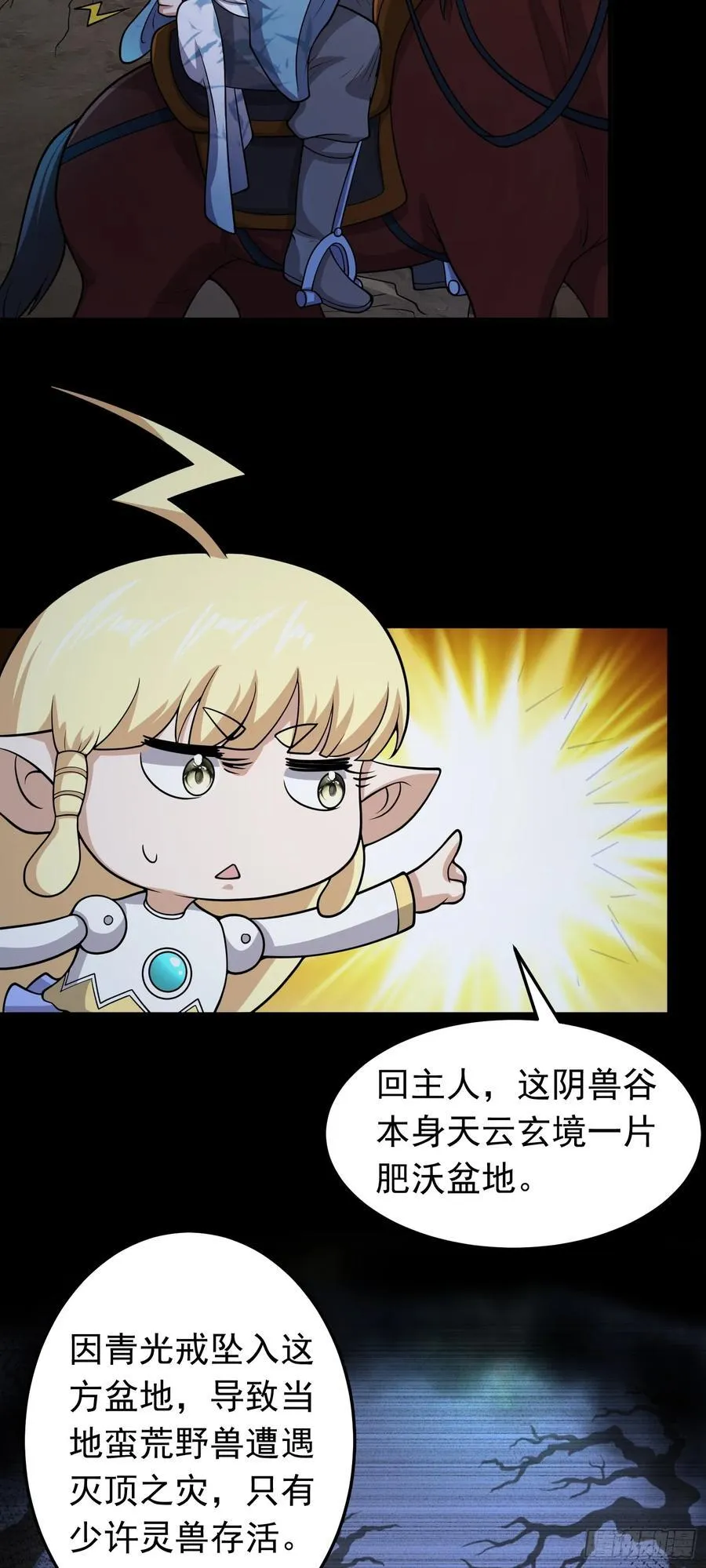 第82话 出发阴兽谷5