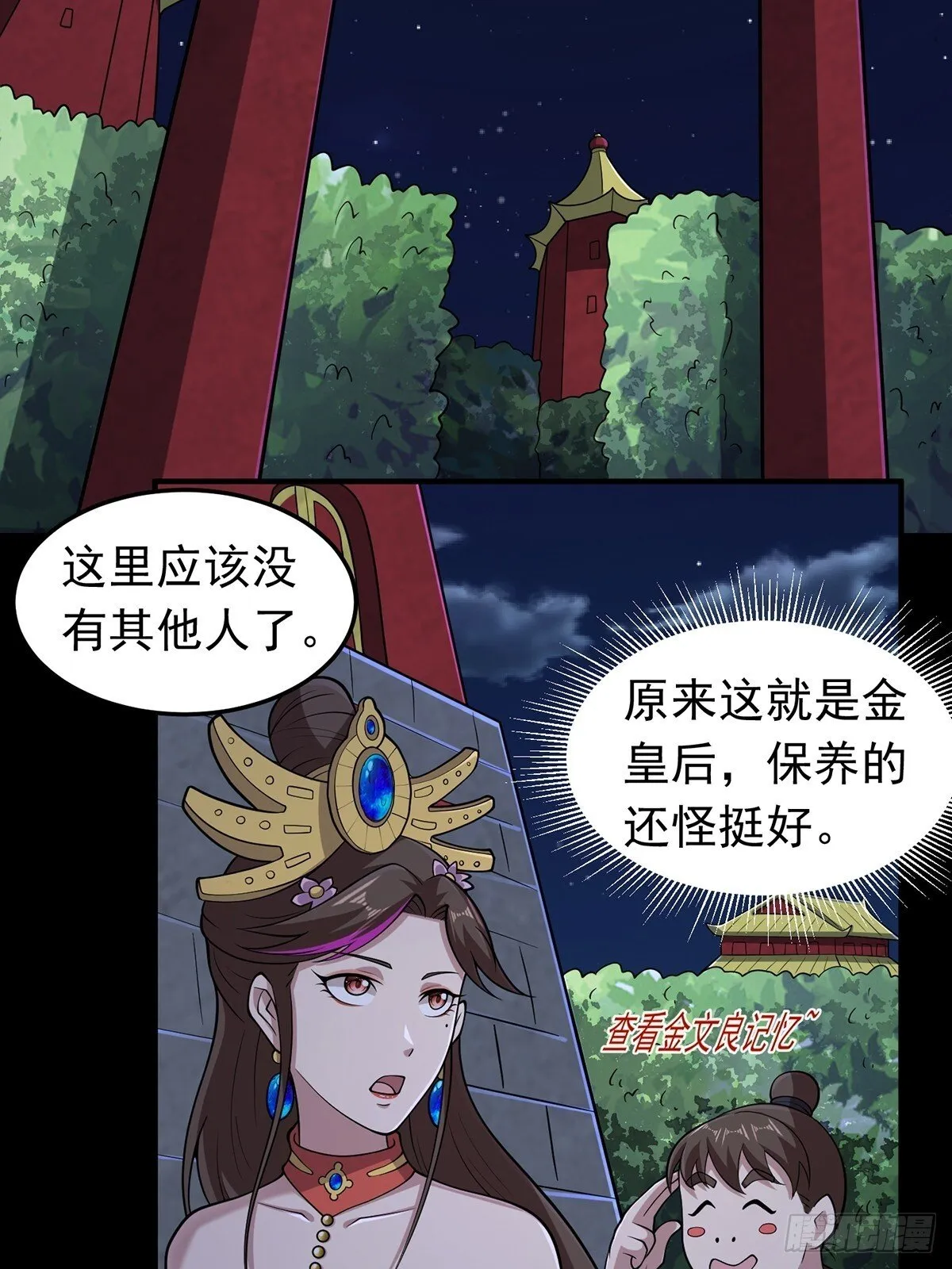 第96话 少妇竟然是我姑？！17