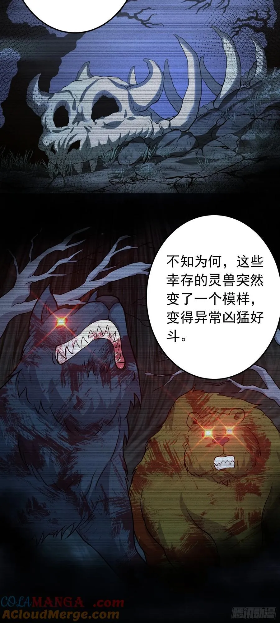 第82话 出发阴兽谷6
