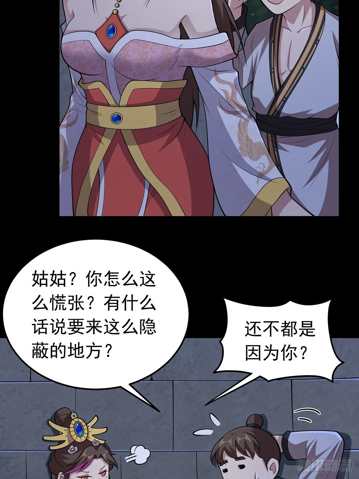 第96话 少妇竟然是我姑？！18