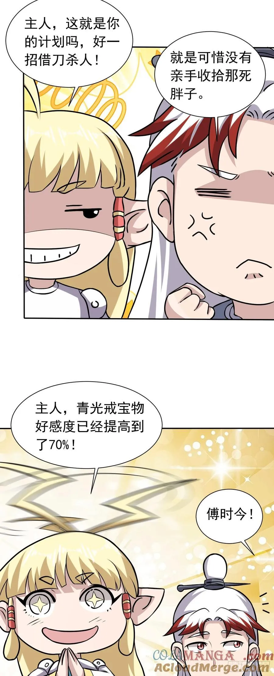 第88话 兵变？22