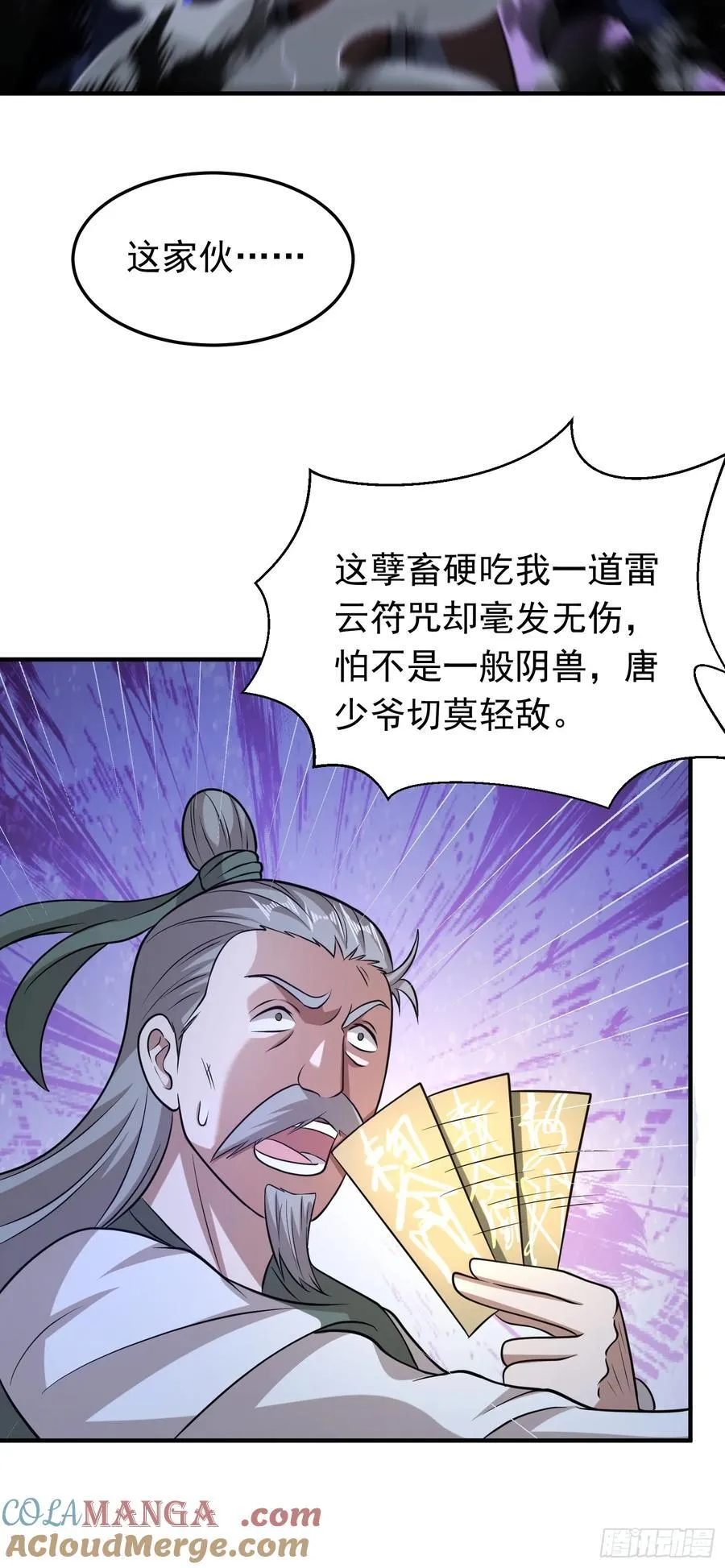 第86话 强化版阴兽！6