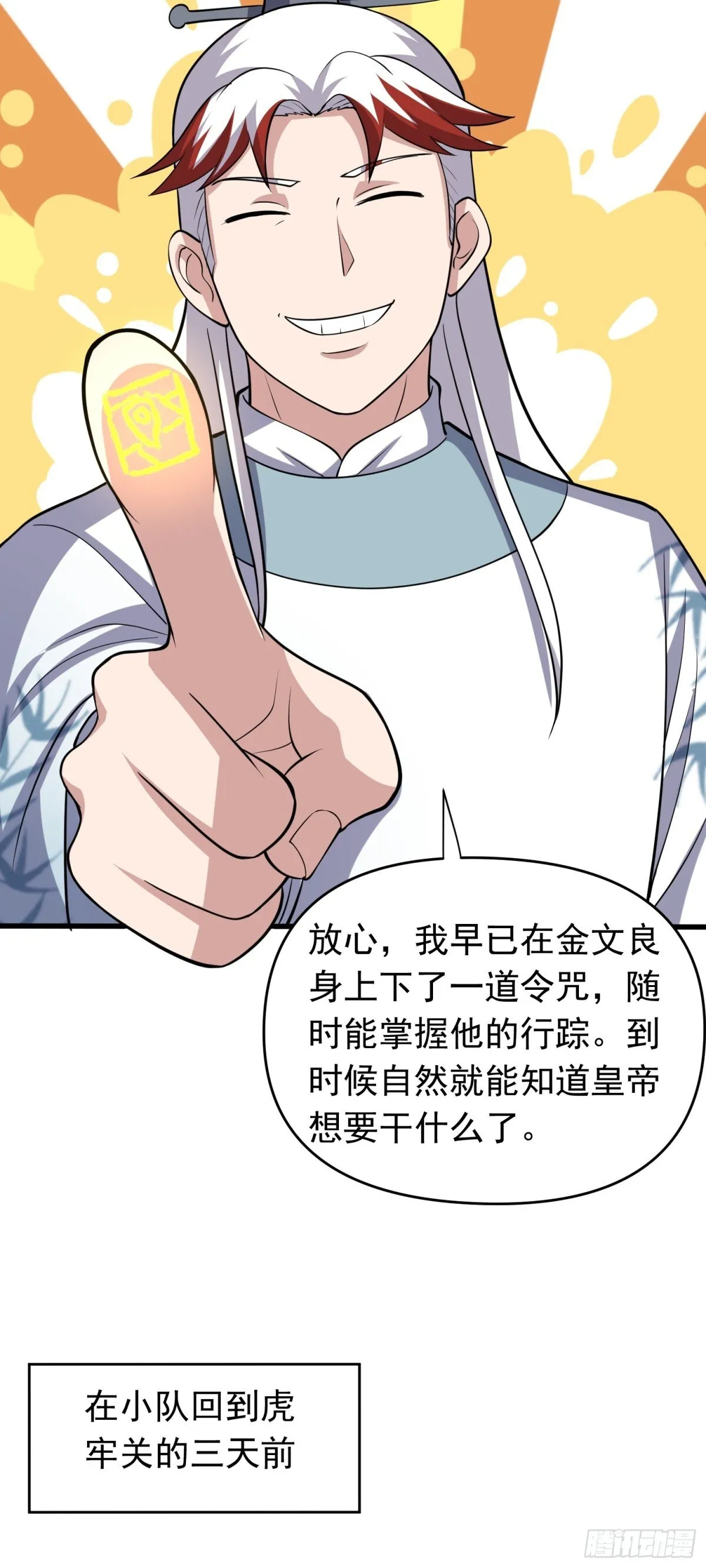 第94话 身份泄露？！14