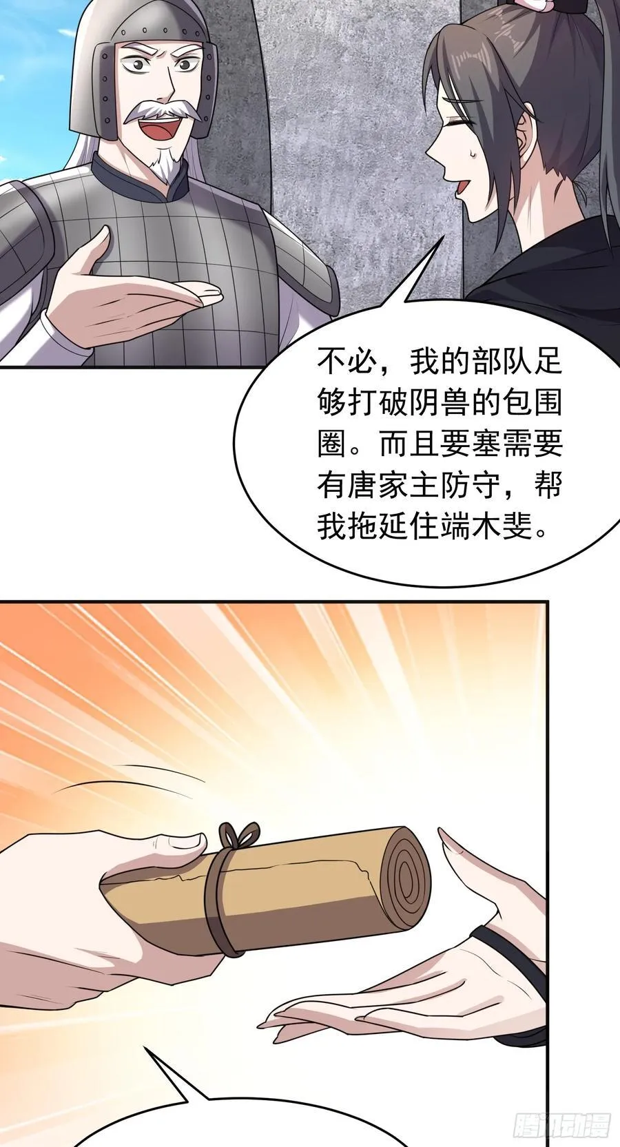 第85话 违抗军令29