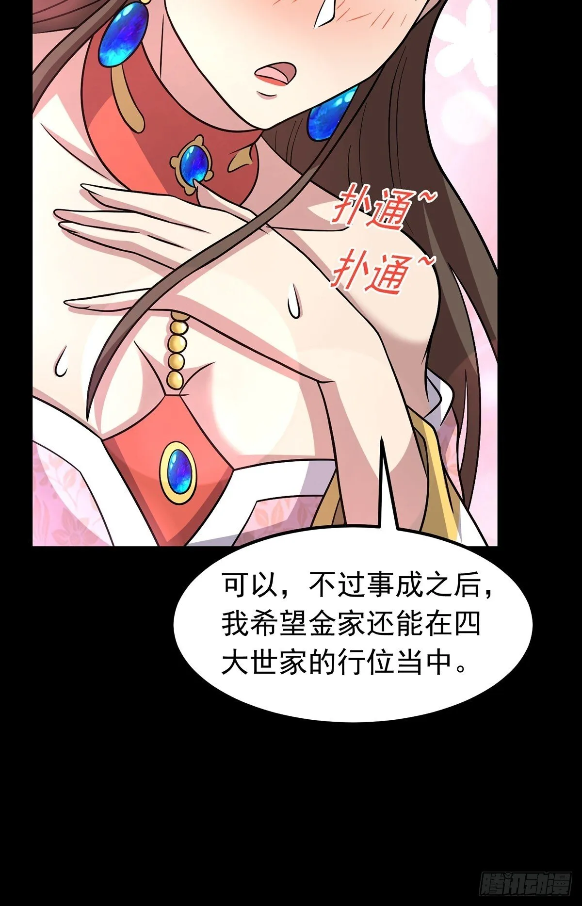 第96话 少妇竟然是我姑？！46