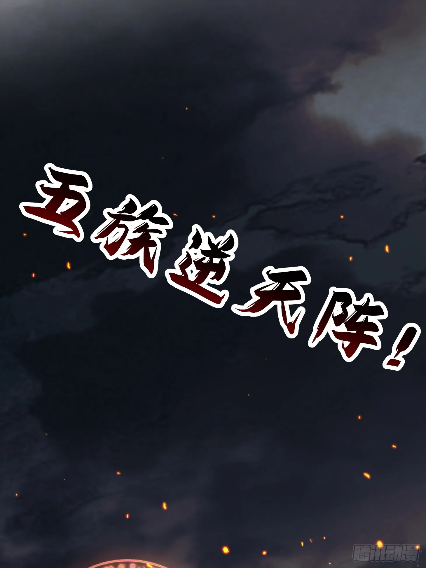 52话 围杀无用24