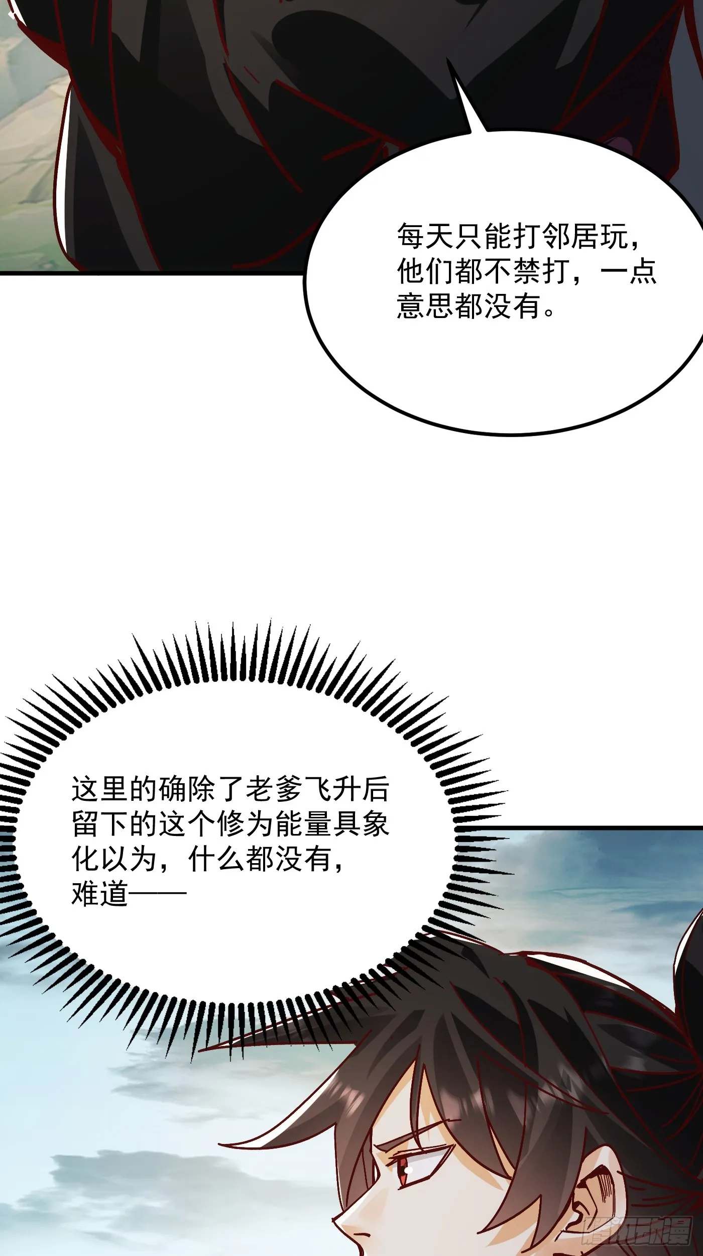 51话 老爹的元神11