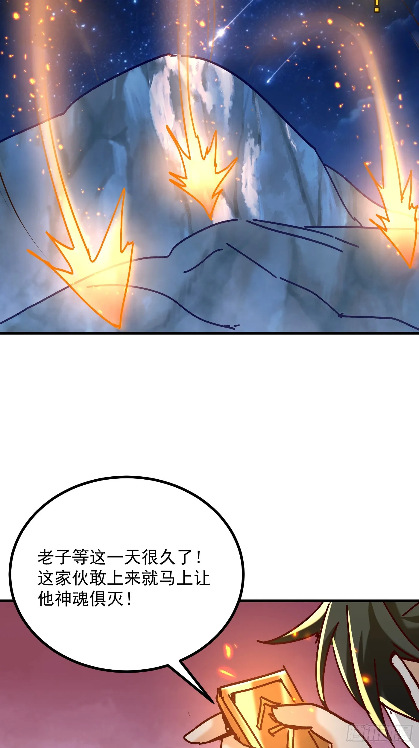 51话 老爹的元神32