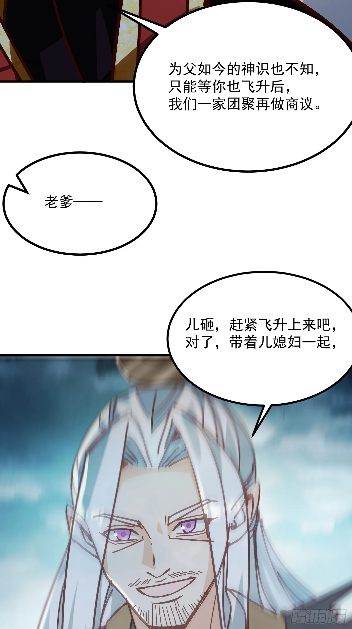 51话 老爹的元神19
