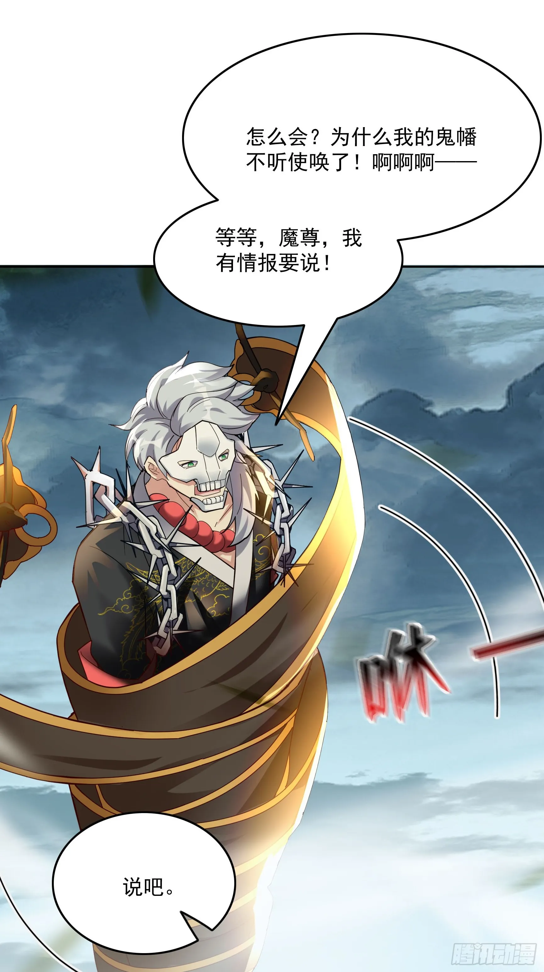 41话 鬼族入侵30