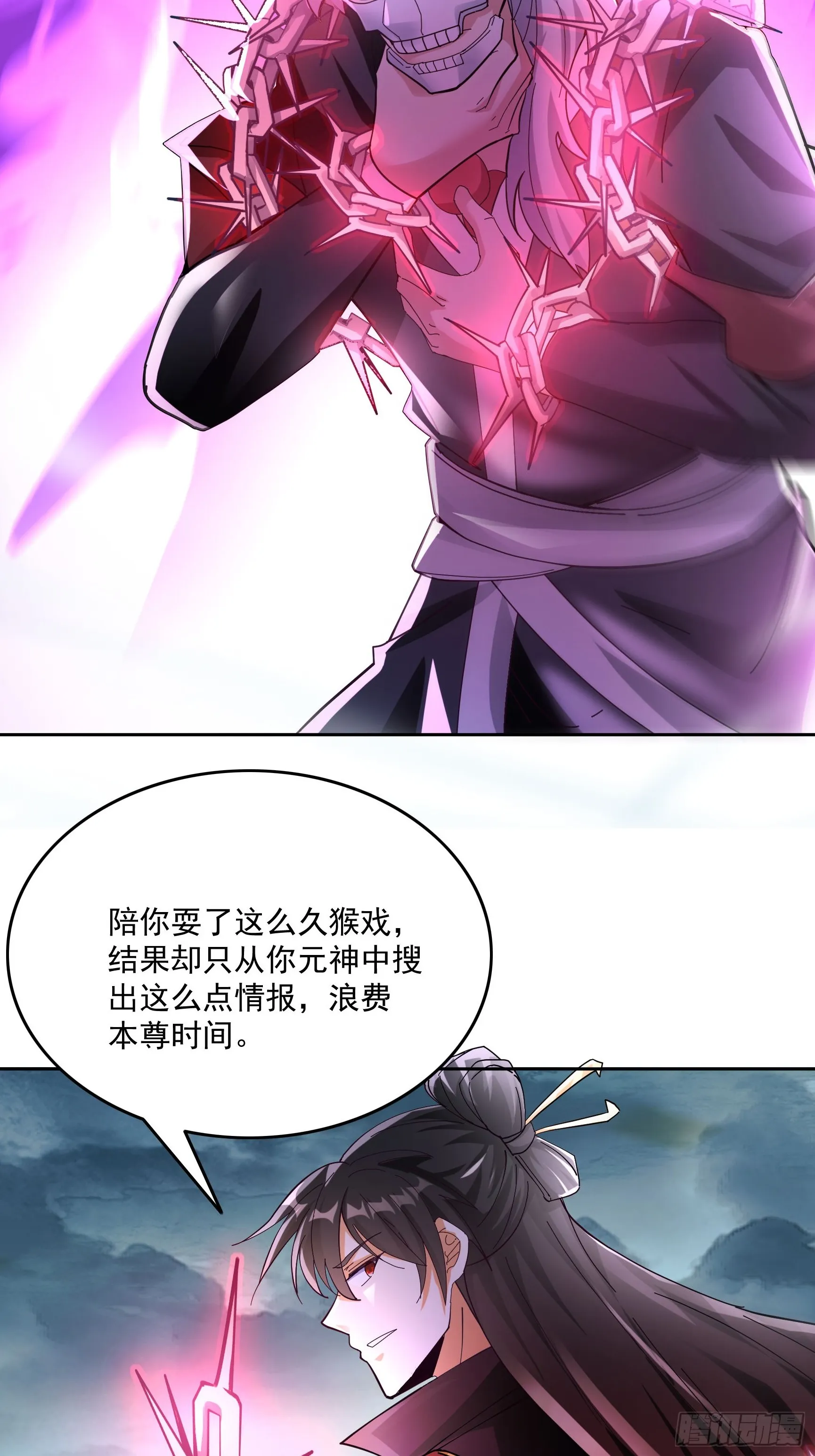 41话 鬼族入侵35