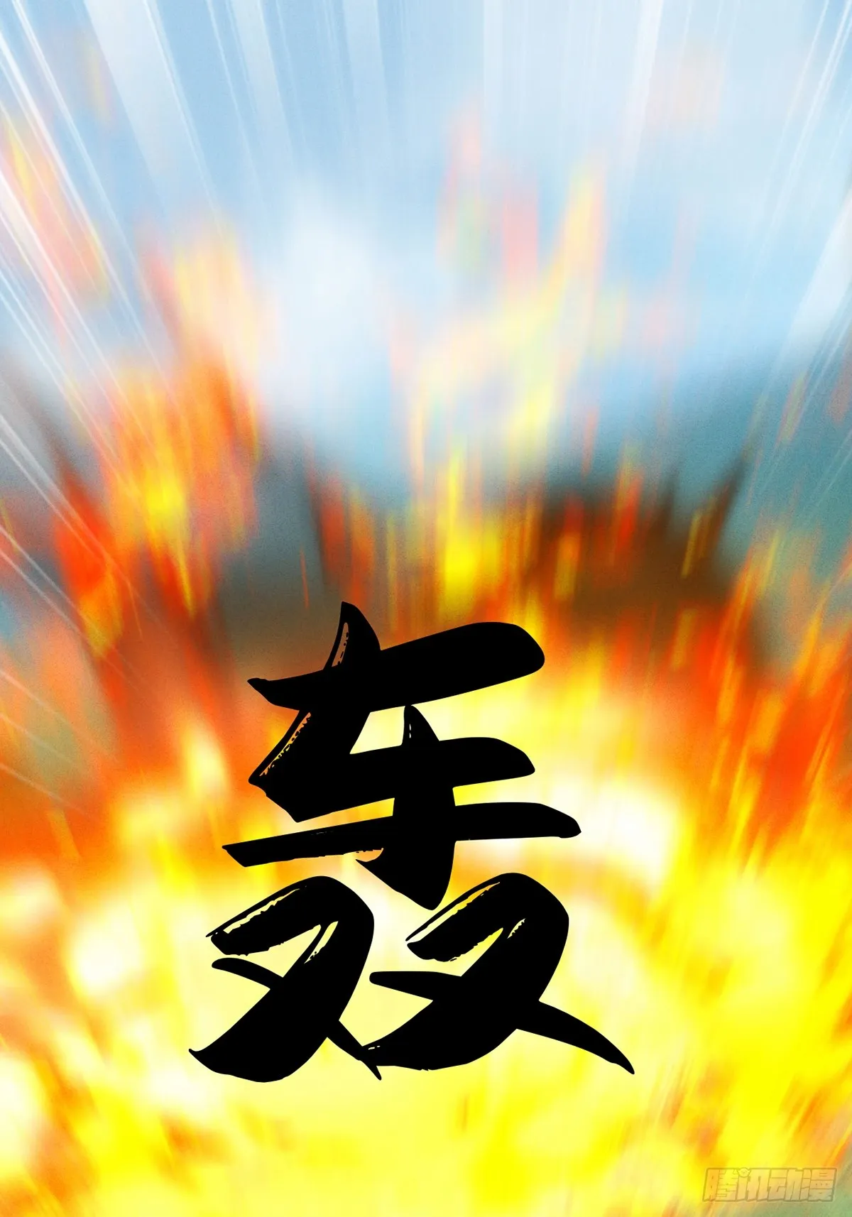 39话 无涯之子必死2