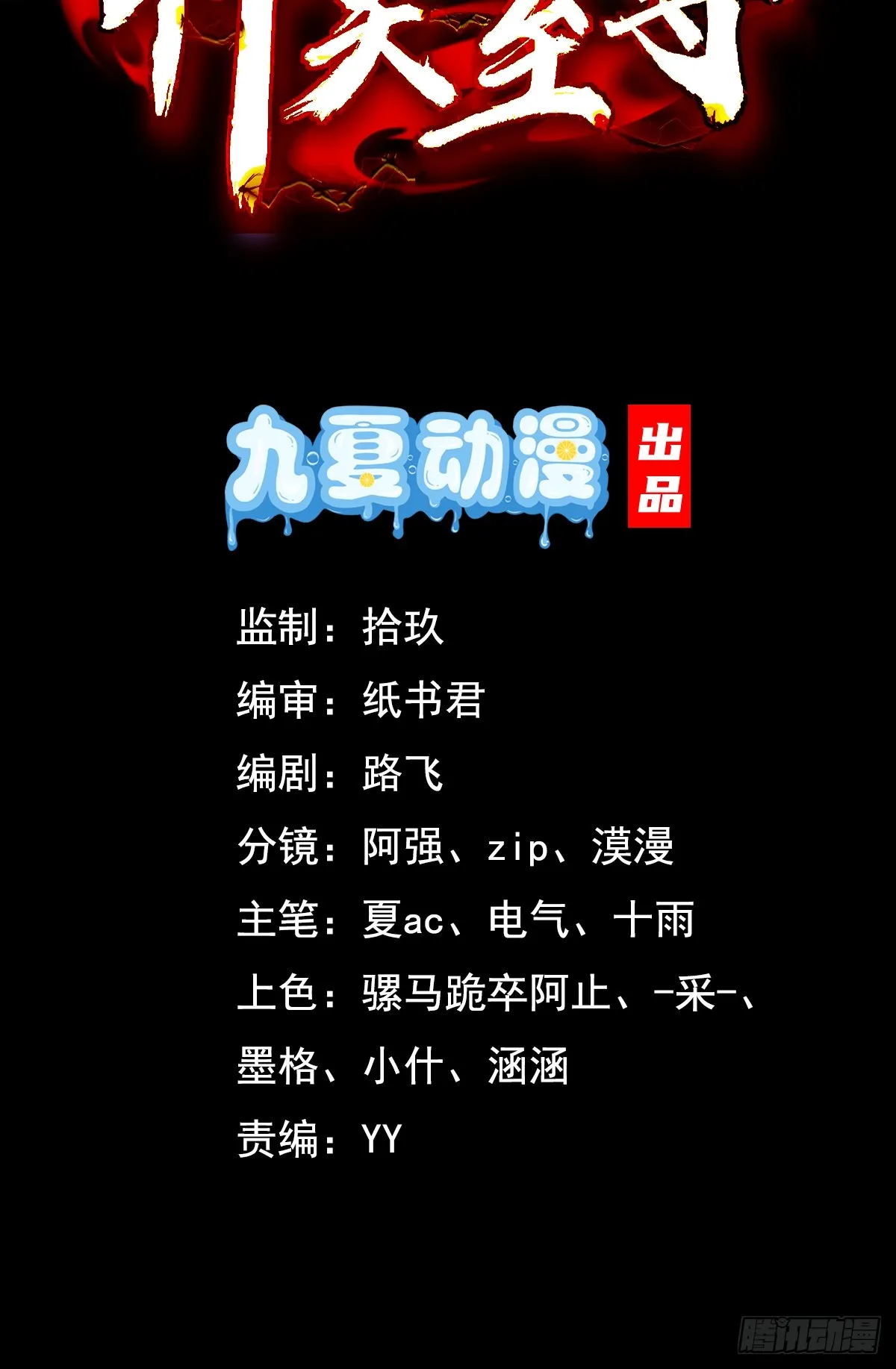 49话 清理门户1
