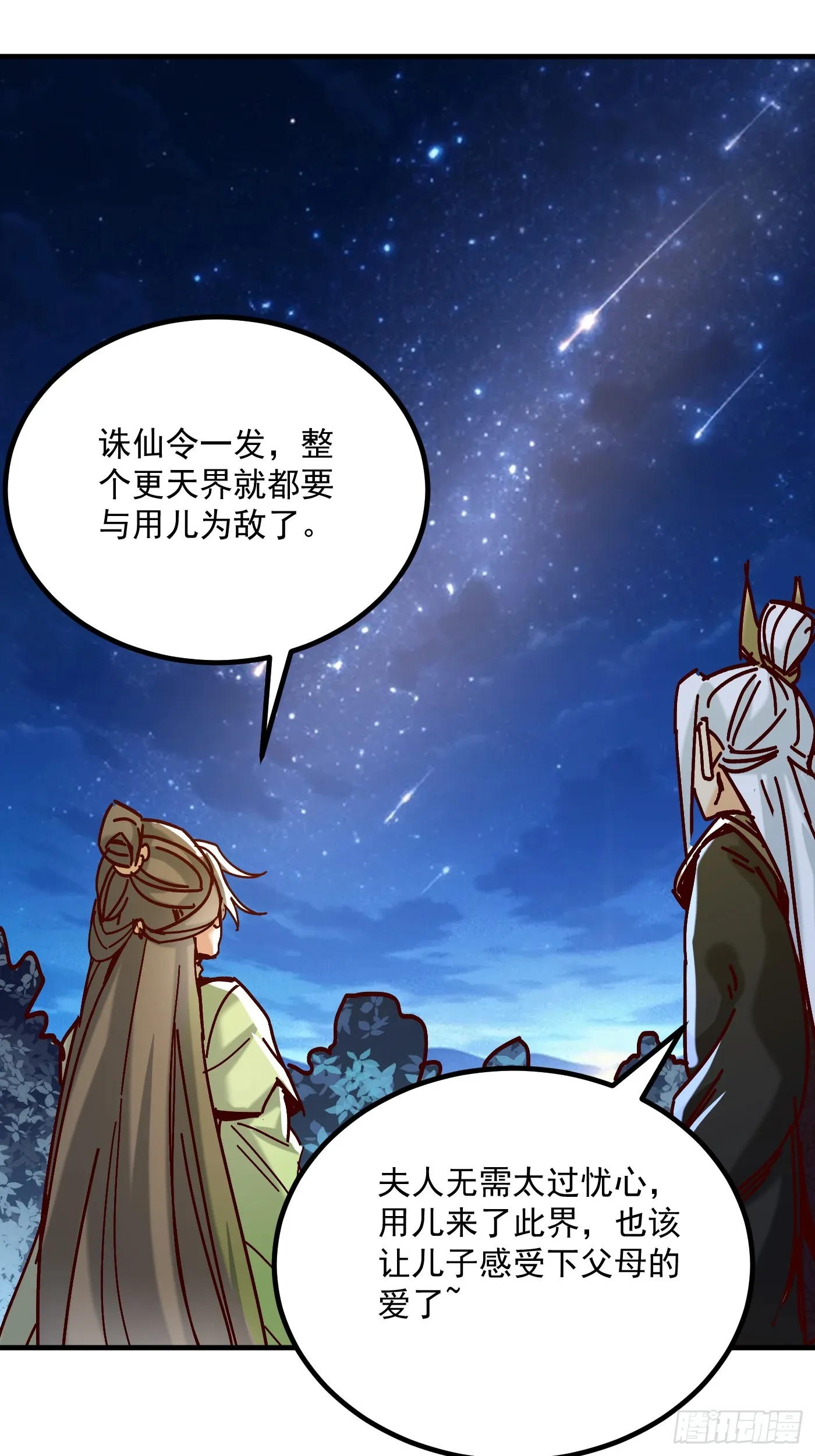 51话 老爹的元神35