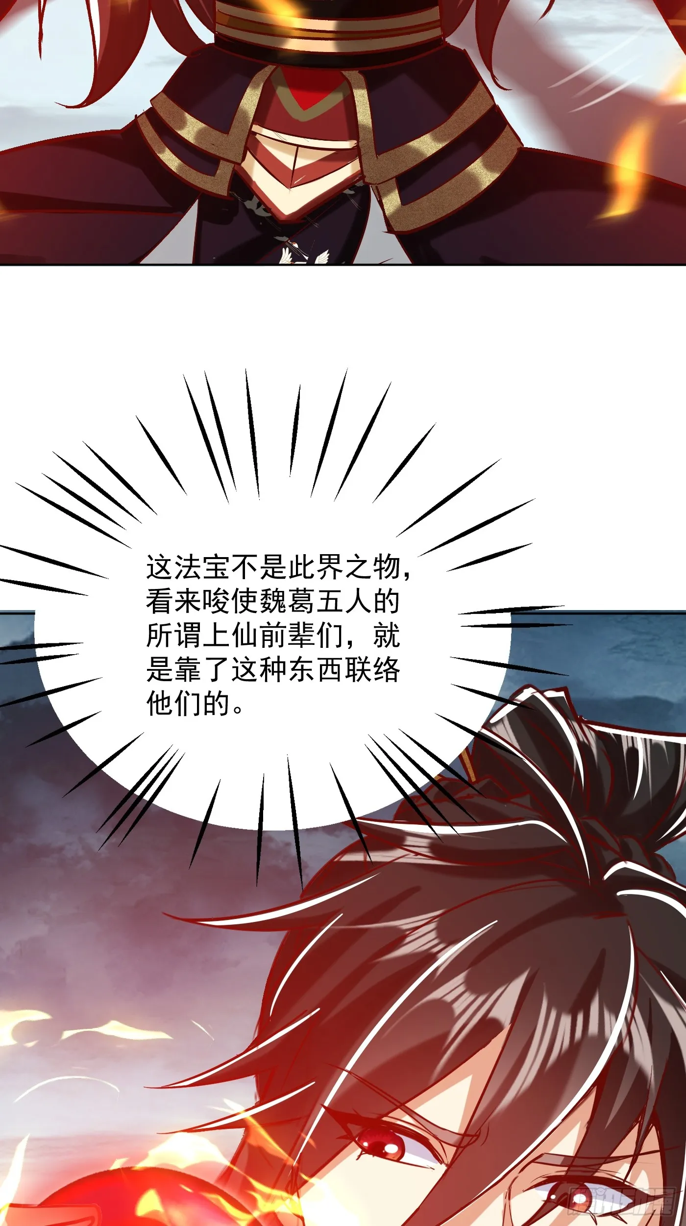 50话 魔族禁地24
