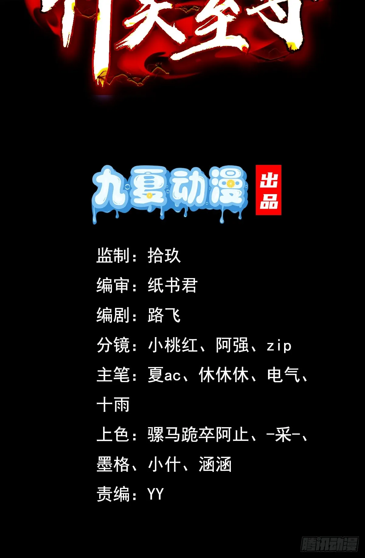 32话 祭阵1