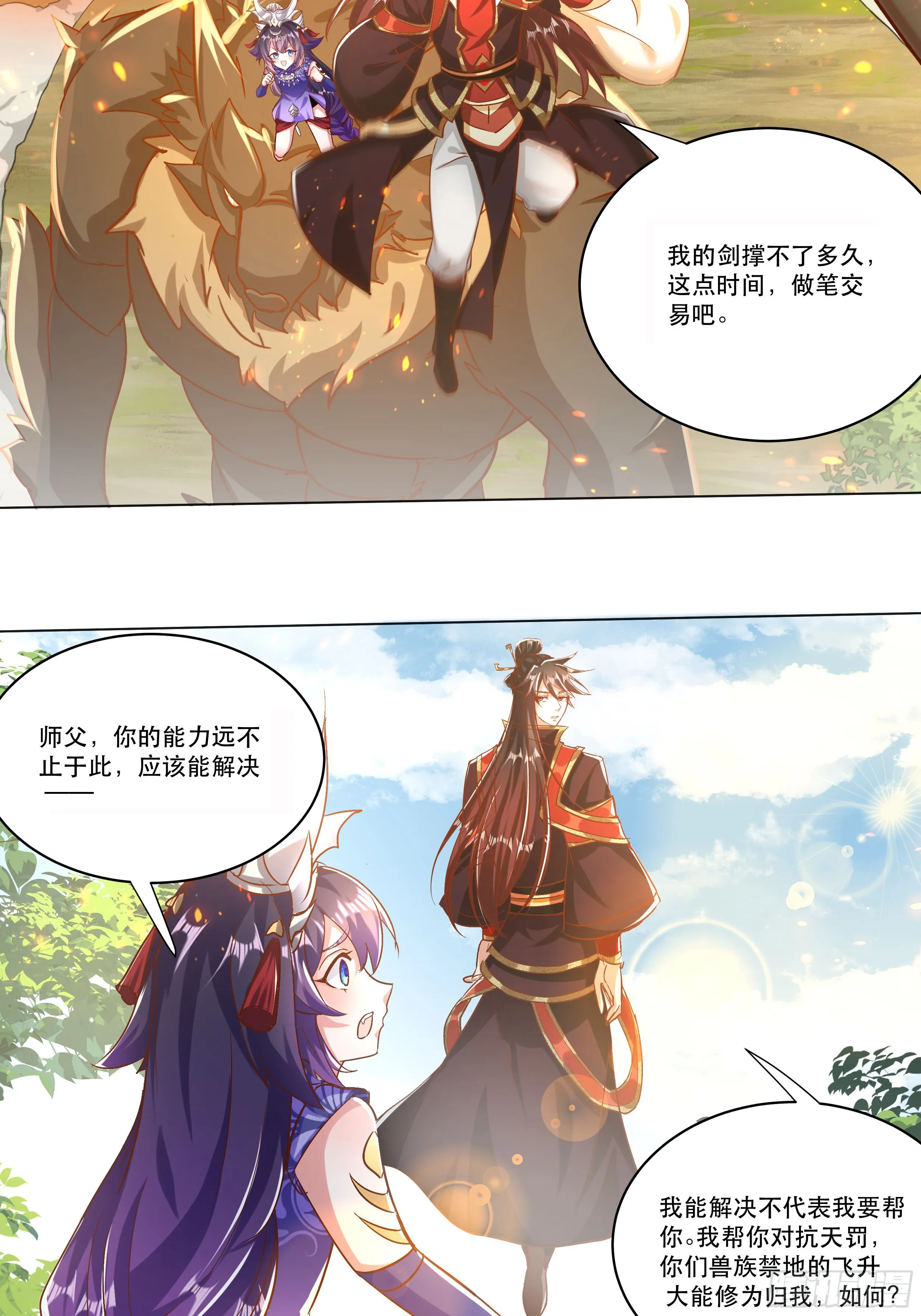 38话 天罚4