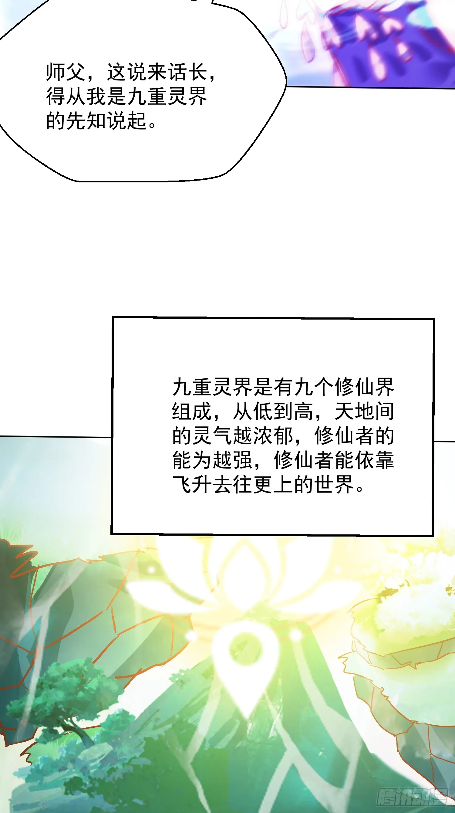 40话 九重灵界37
