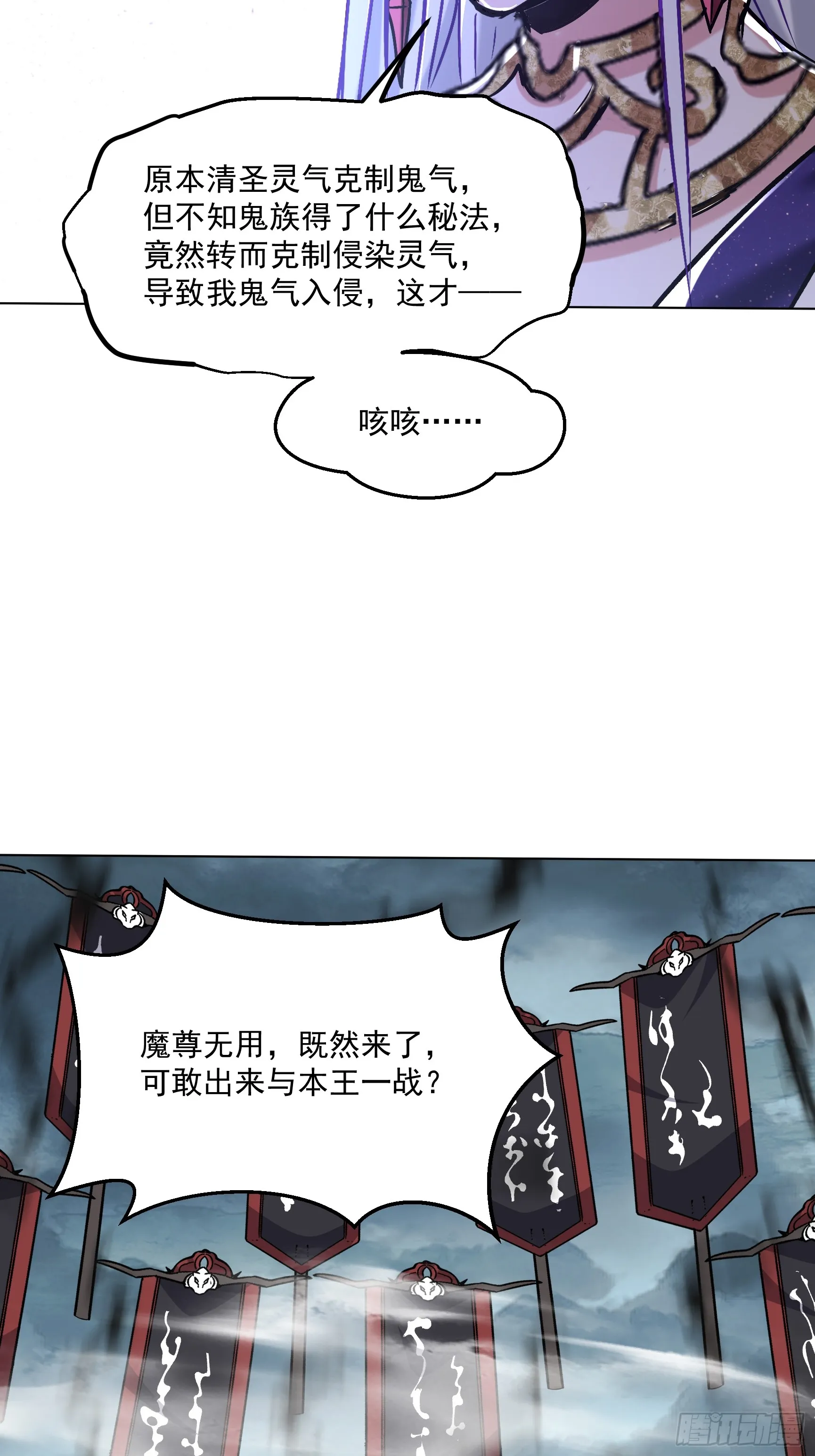 41话 鬼族入侵11