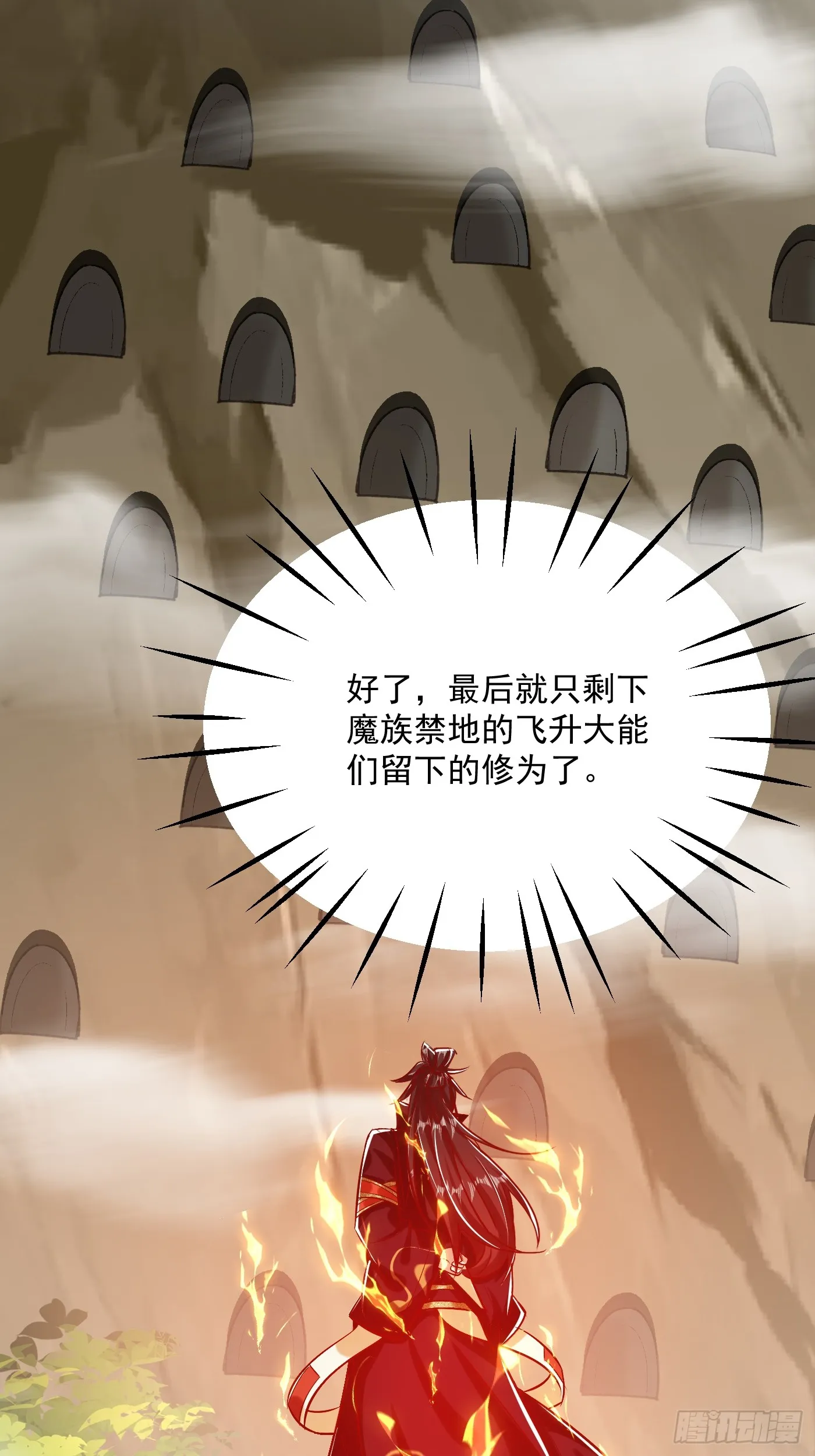 50话 魔族禁地27