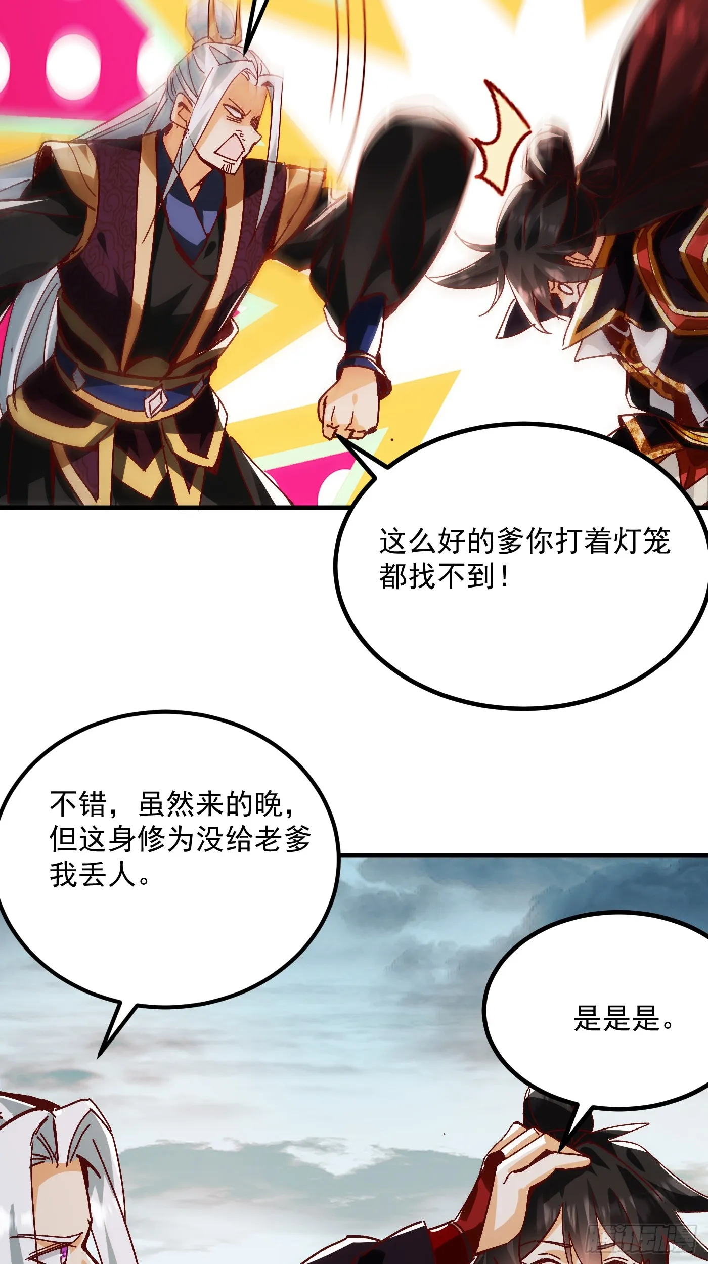 51话 老爹的元神14