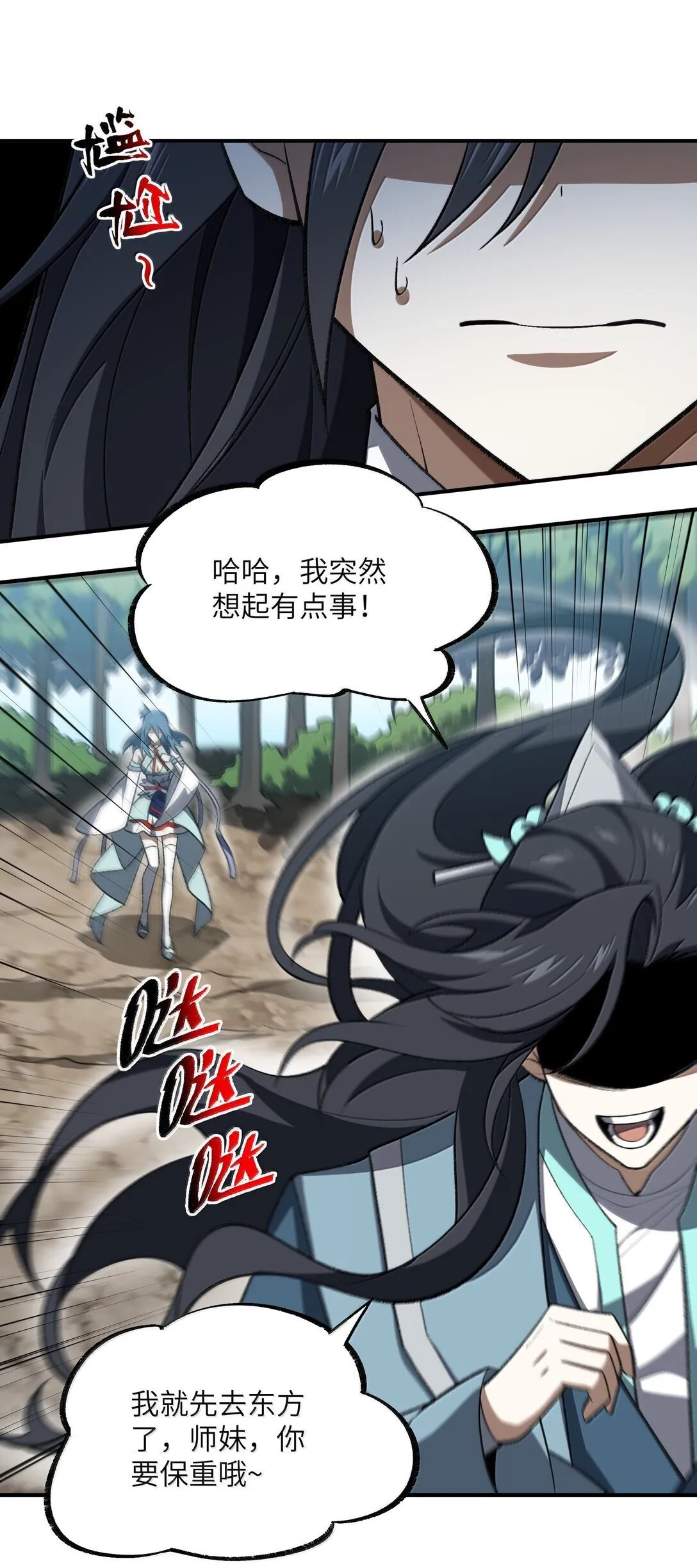 070 剑起星云36