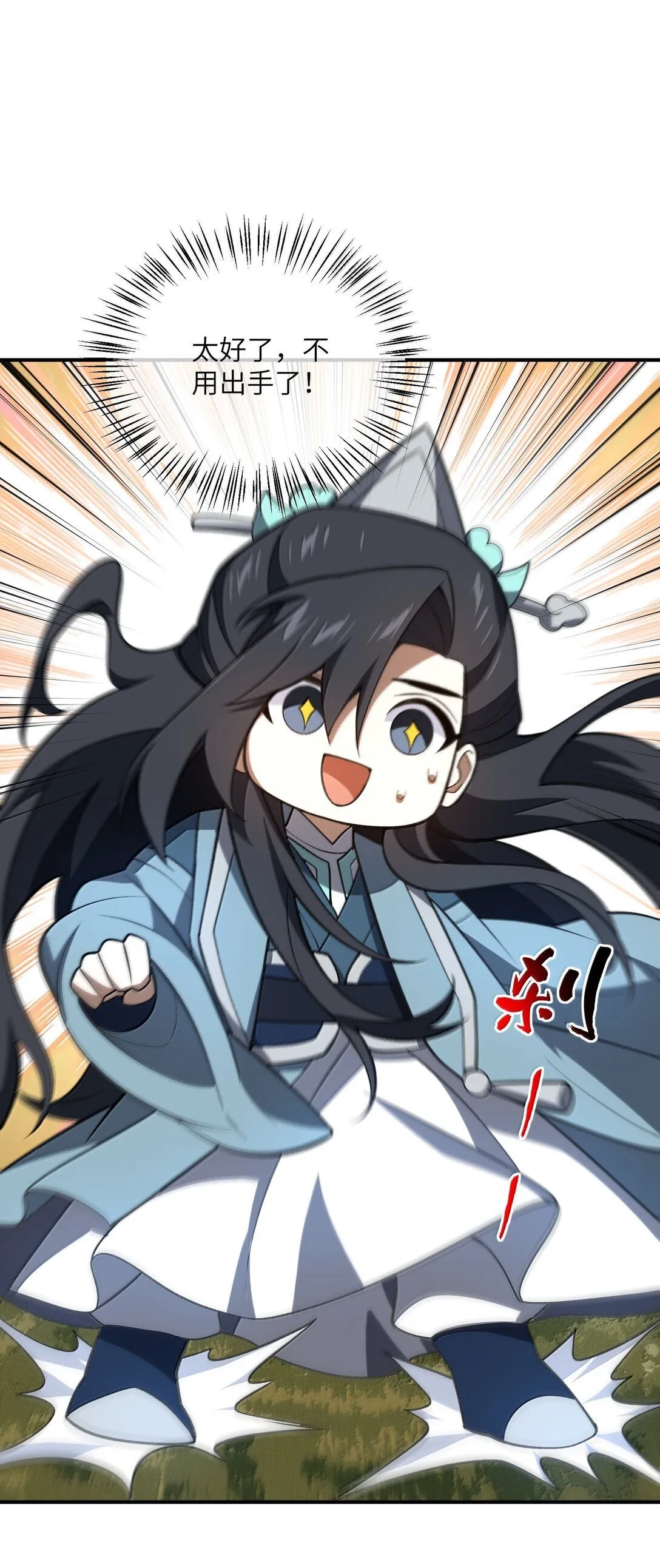 070 剑起星云4