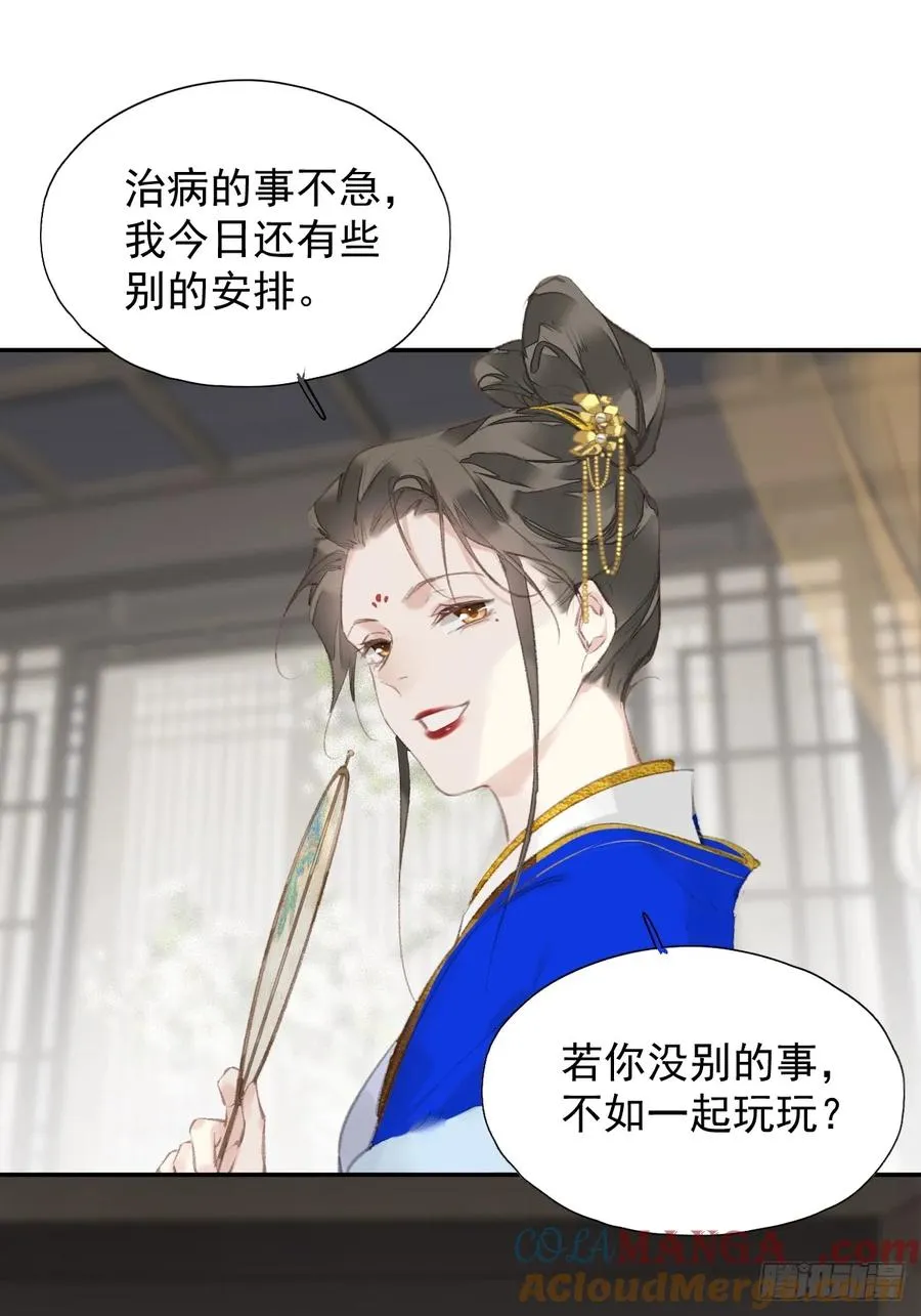 第31话 干嘛不一起收了？12