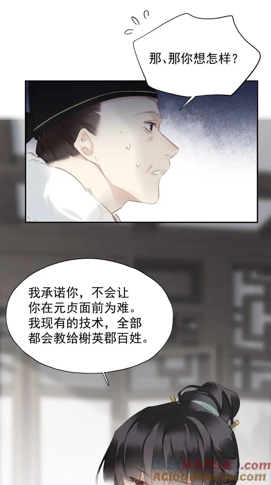 第32话 交换秘密38
