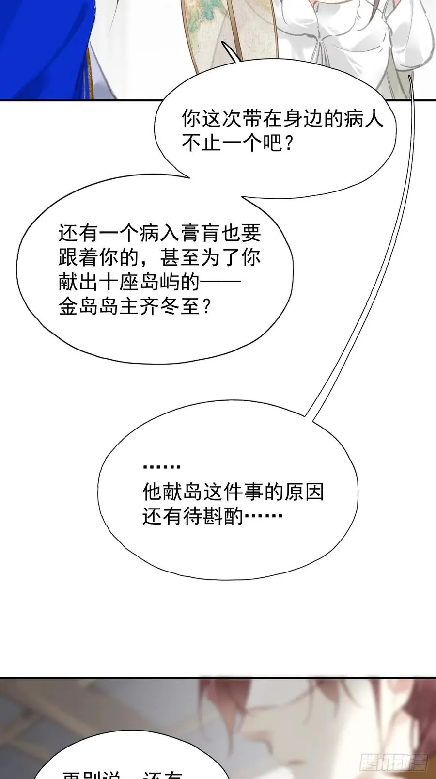 第31话 干嘛不一起收了？33