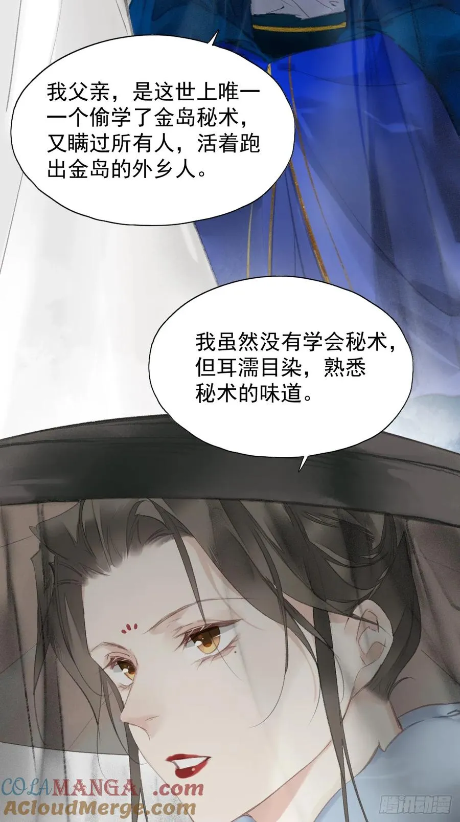 第33话 到底是谁？12