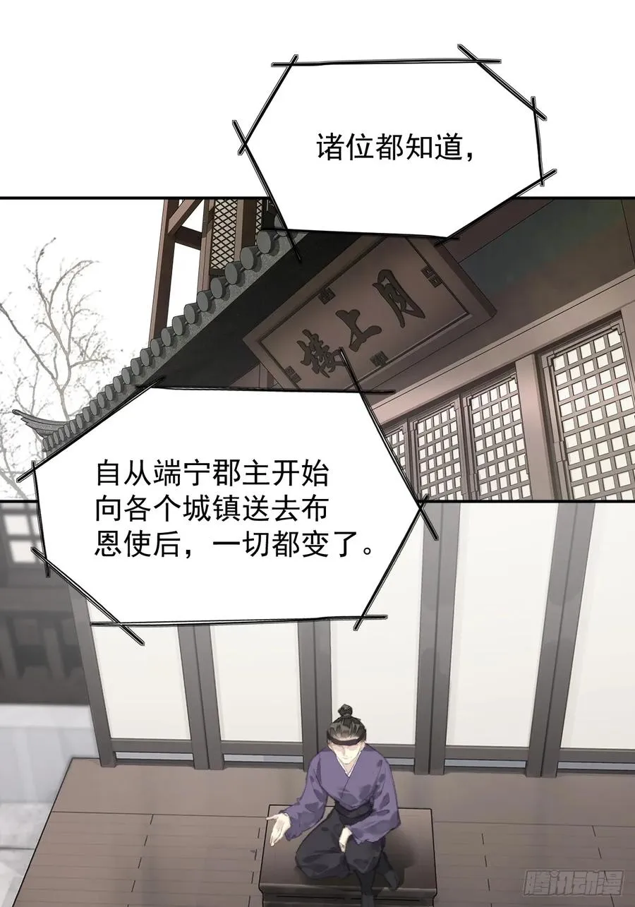 第37话 民心1