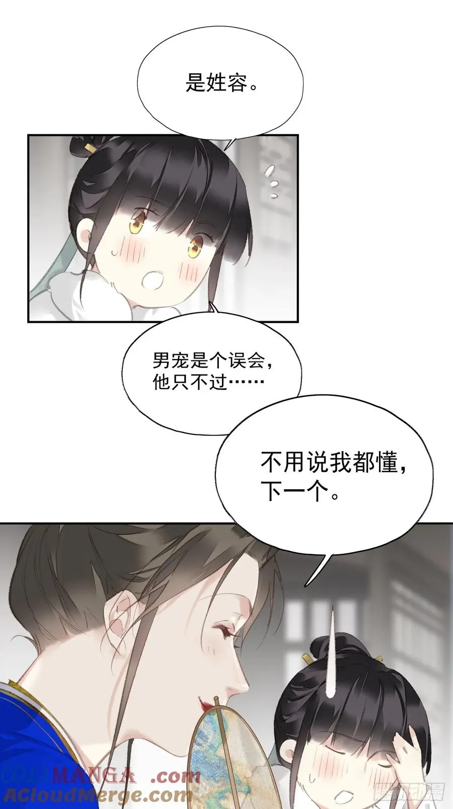 第31话 干嘛不一起收了？32