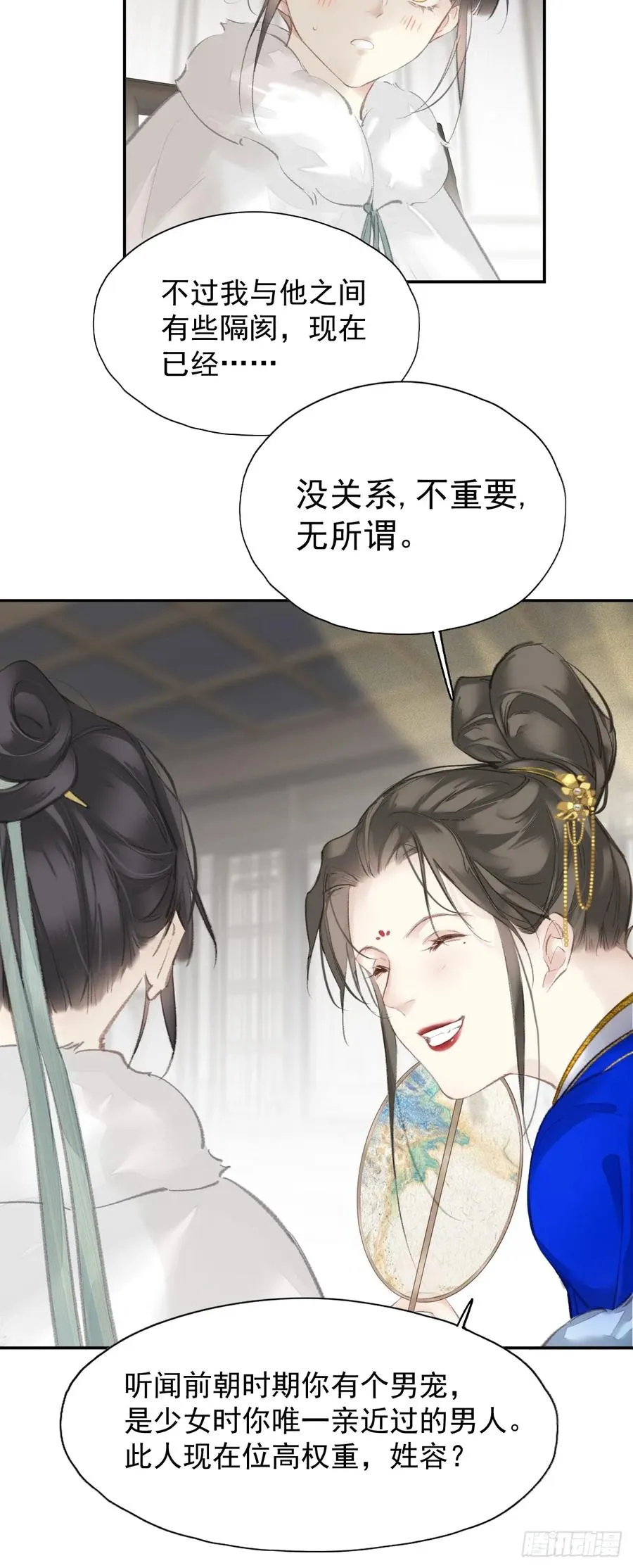 第31话 干嘛不一起收了？31