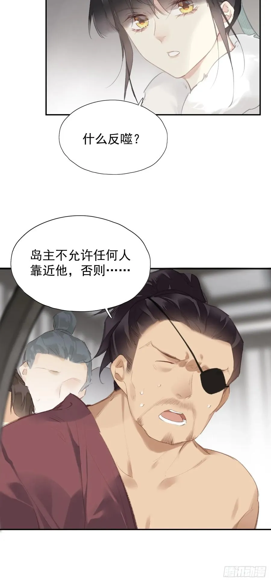 第33话 到底是谁？29
