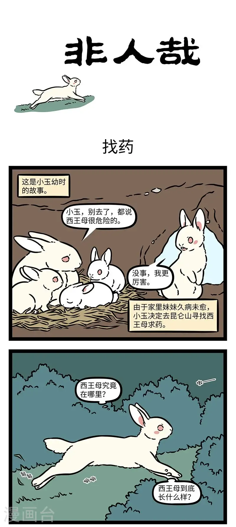 第1037话 勇气所到之处就有希望。0