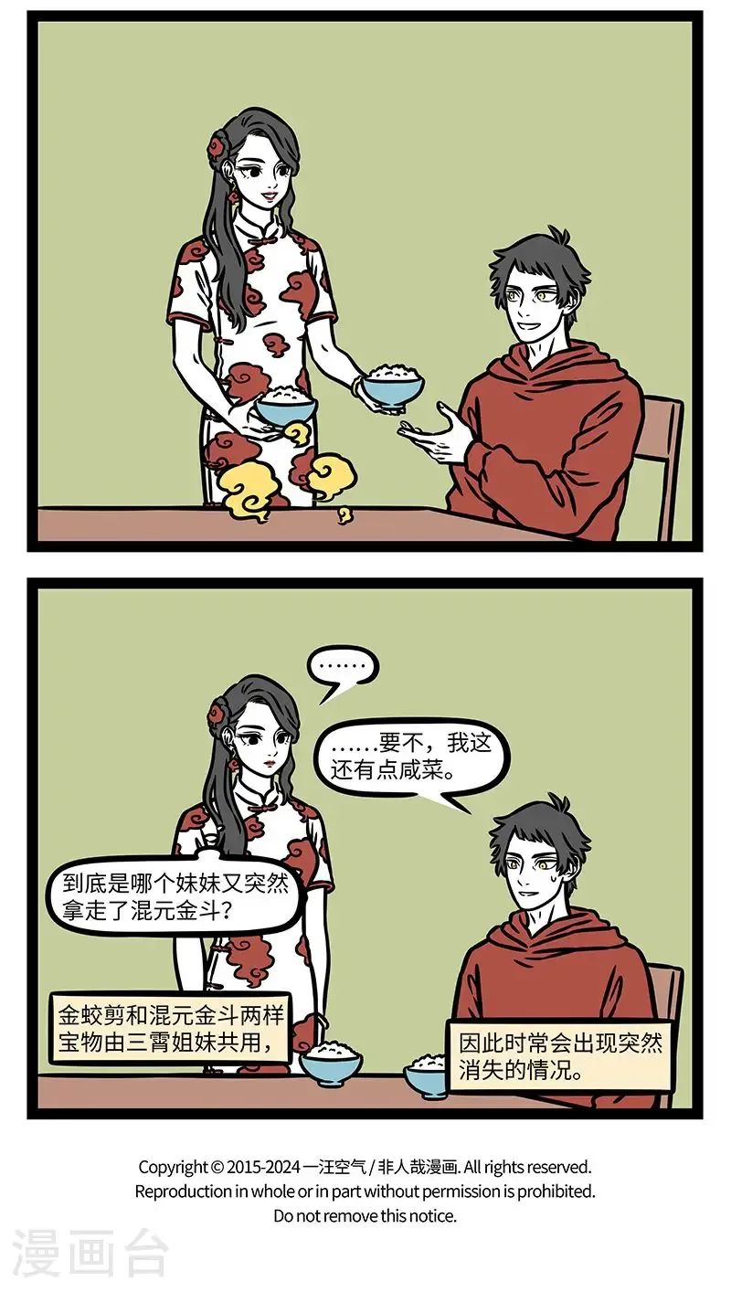 第1019话 来无影，去无踪，竹篮打水一场空。3