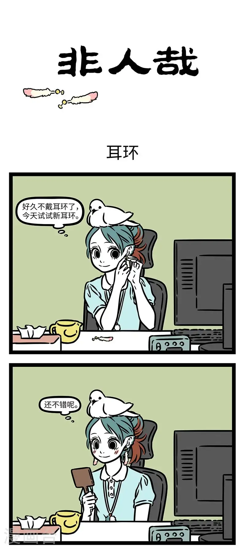 第1028话 爱美之心，人皆有之。0