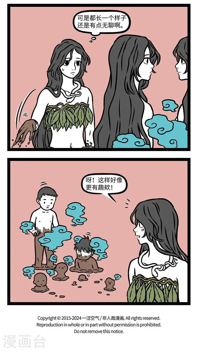 第1034话 “俗说天地开辟，未有人民，女娲抟黄土作人。”——《风俗通》3