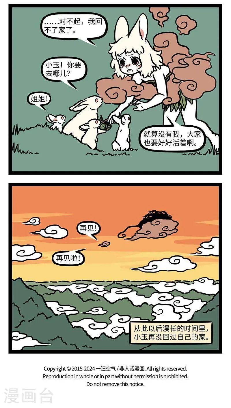 第1039话 一去长离绝，千岁复相望。3