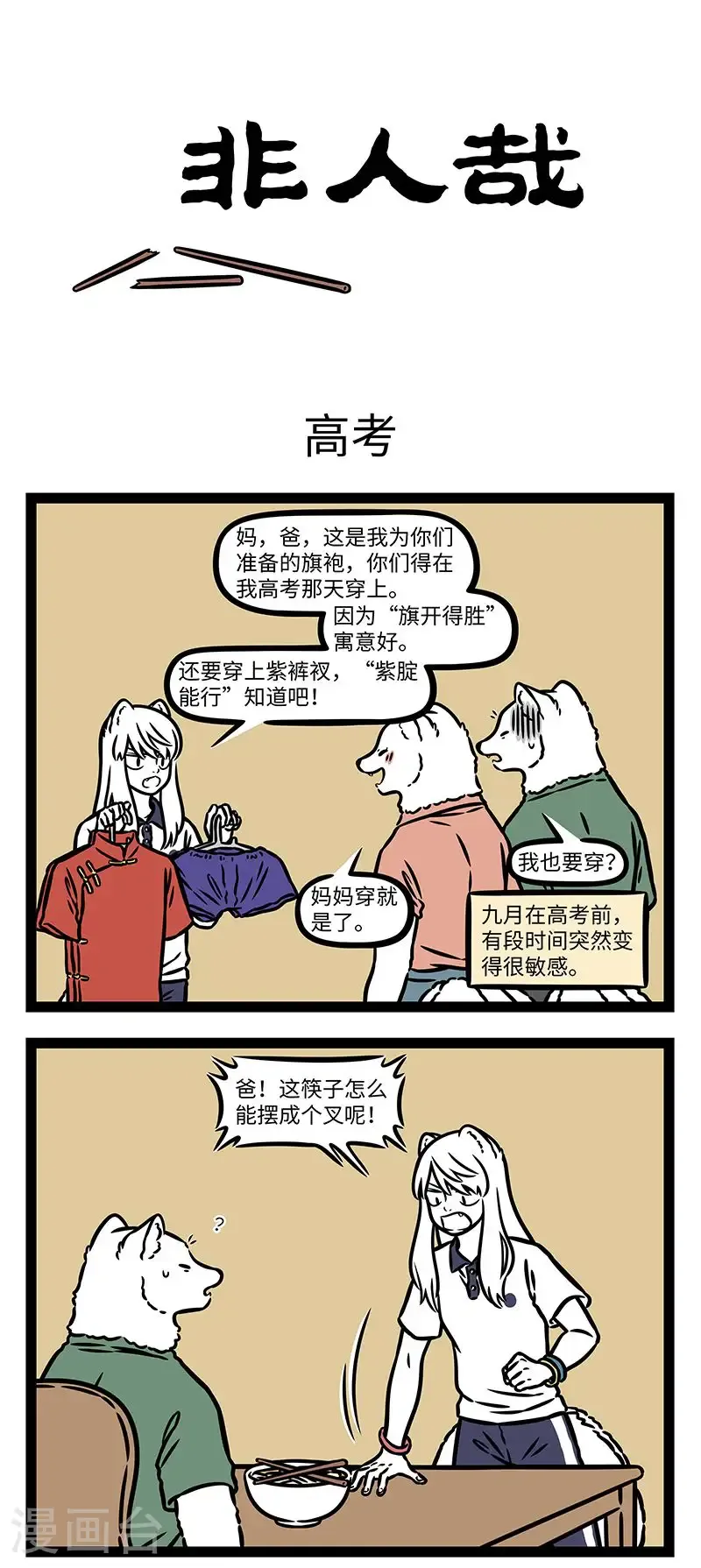 第1020话 一方考试，八方支援。0