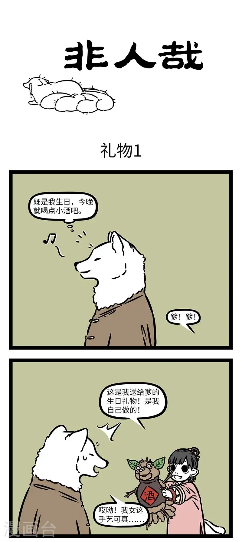 第1024话 贴心小棉袄，有时也漏风。0