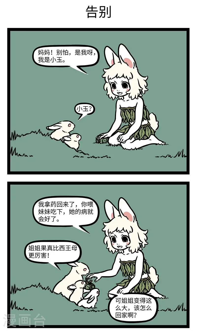 第1039话 一去长离绝，千岁复相望。2